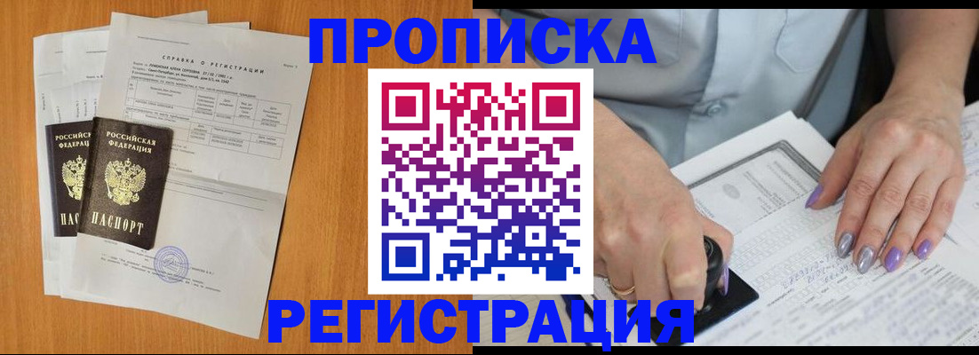 прописка законно в Чувашии