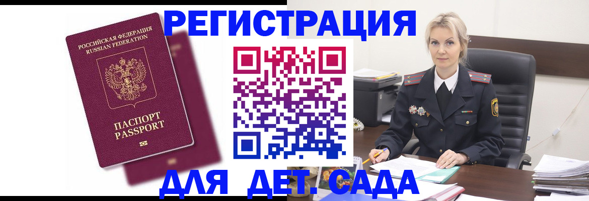 регистрация для дет. сада в Чувашии